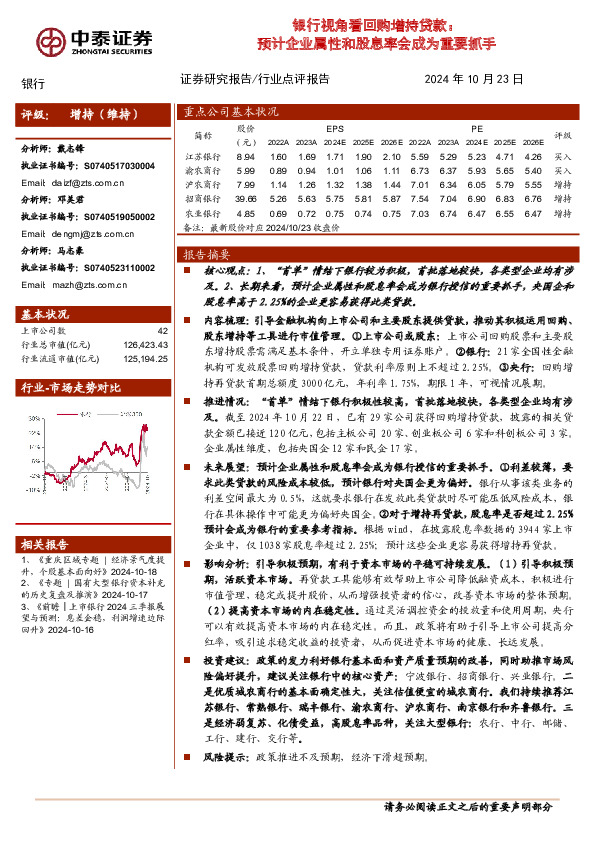 银行视角看回购增持贷款：预计企业属性和股息率会成为重要抓手