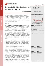 电子行业快评报告：华为Nova标准版首次支持北斗功能，鸿蒙助力打造国产品牌新生态