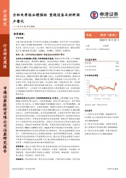 电子行业研究周报：台积电季报业绩强劲，重视设备及材料国产替代