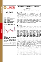 汽车与零部件行业周报：10月车市有望延续回暖趋势，比亚迪海豹06GT上市