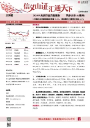 202409光伏行业月度报告：9月国内光伏新增装机同增32.4%，逆变器出口额同比增长4.2%