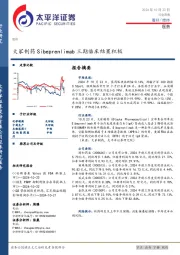 医药行业周报：大冢制药Sibeprenlimab三期临床结果积极