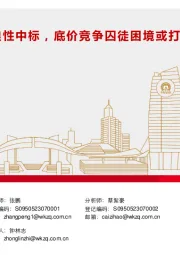 电气设备行业行业周报：光伏协会呼吁组件良性中标，底价竞争囚徒困境或打破
