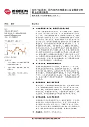 有色行业周报：国内经济政策提振工业金属需求预期，金价再创新高