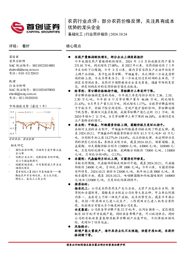 农药行业点评：部分农药价格反弹，关注具有成本优势的龙头企业