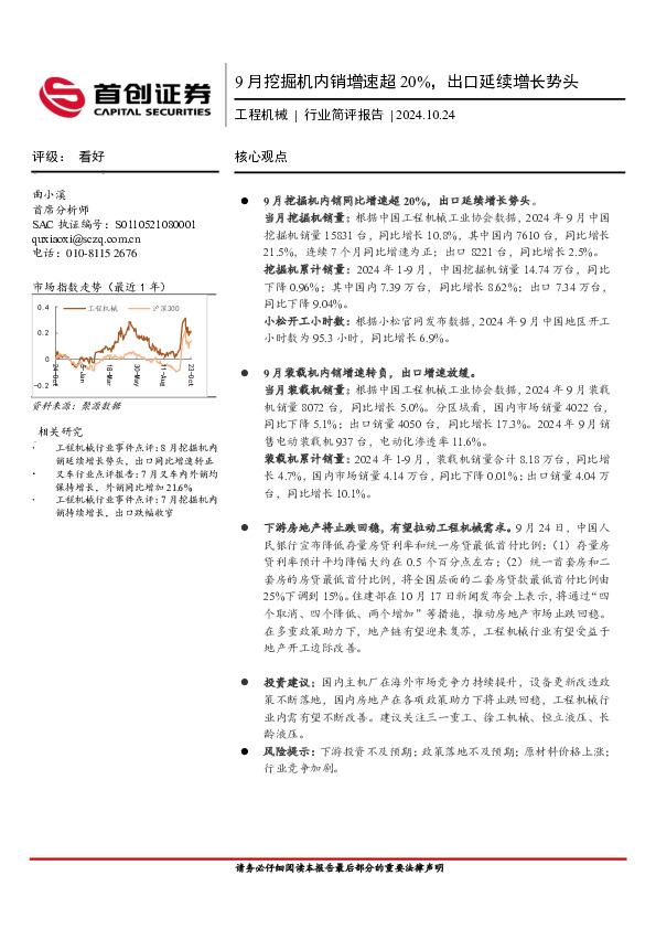 工程机械行业简评报告：9月挖掘机内销增速超20%，出口延续增长势头