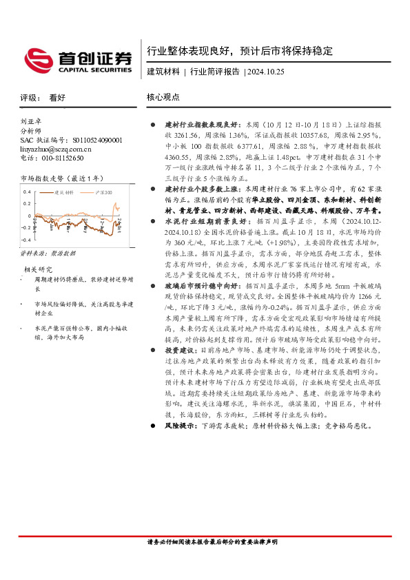 建筑材料行业简评报告：行业整体表现良好，预计后市将保持稳定
