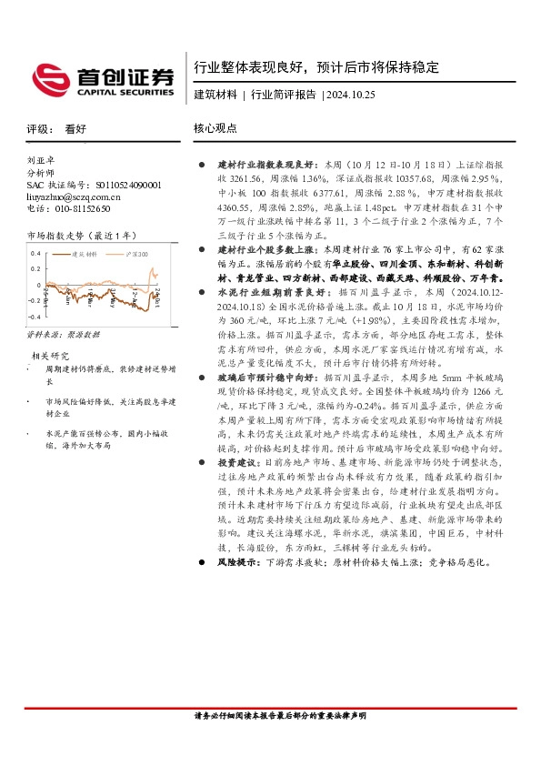 建筑材料行业简评报告：行业整体表现良好，预计后市将保持稳定
