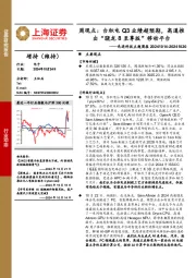 电子行业先进科技主题周报-周观点:台积电Q3业绩超预期,高通推出“骁龙8至尊版”移动平台