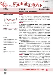 计算机行业快报：纯血鸿蒙正式发布，应用生态快速拓展