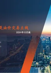 原油月报：基本面担忧仍是油价交易主线