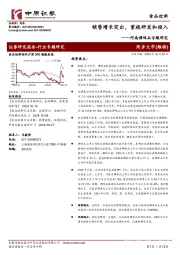 河南调味品专题研究:销售增长突出,重视研发和投入