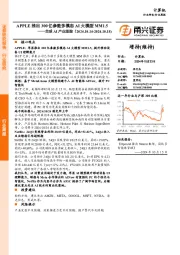 计算机行业全球AI产业跟踪：APPLE推出300亿参数多模态AI大模型MM1.5