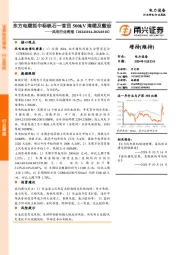 风电行业周报：东方电缆拟中标帆石一首回500kV海缆及敷设