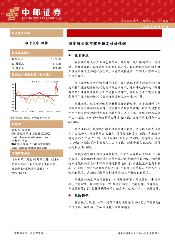 国防军工：深度解析航空碳纤维复材价值链