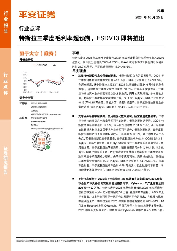 汽车行业点评：特斯拉三季度毛利率超预期，FSDV13即将推出