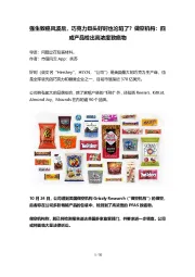强生致癌风波后,巧克力巨头好时也沦陷了?做空机构:四成产品检出高浓度致癌物