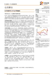 公用事业行业深度研究:如何看待电力行业并购重组