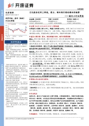 氟化工行业周报:巨化股份发布三季报,萤石、制冷剂行情延续向好趋势