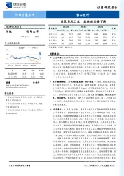 食品饮料行业月度点评：政策东风已至，基本面改善可期