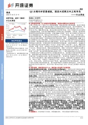 煤炭行业周报：Q3业绩向好重整旗鼓，煤炭双逻辑且四主线布局行业周报