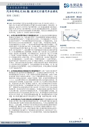 汽车行研札记06期:欧洲之行看汽车全球化