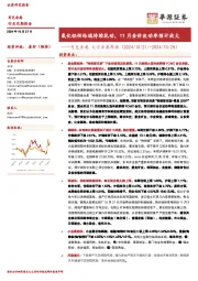 有色金属大宗金属周报：氧化铝供给端持续扰动，11月金价波动率预计放大