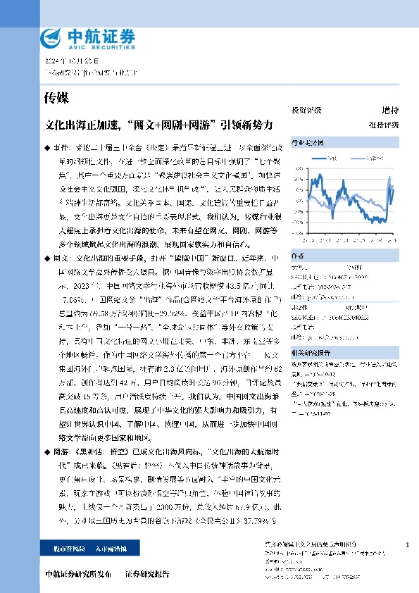 传媒：文化出海正加速，“网文+网剧+网游”引领新势力