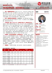 钢铁周报:热轧需求保持韧性,库存加速去化