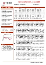 纺织服饰行业深度报告:存量时代的奢侈品分析框架:分化的底层逻辑