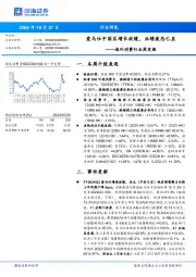 海外消费行业周更新：爱马仕中国区增长放缓，业绩疲态已显