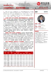 有色金属周报：工业金属涨跌不一，黄金价格创新高