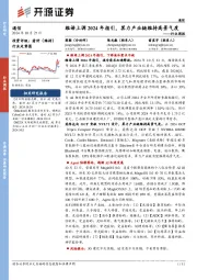 通信行业周报:维谛上调2024年指引,算力产业链维持高景气度