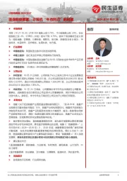 医保数据要素:计算机“牛市利刃”的明星