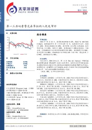 医药行业周报：第一三共吡昔替尼在华拟纳入优先审评