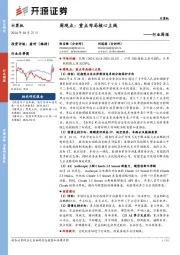 计算机行业周报:周观点:重点布局核心主线