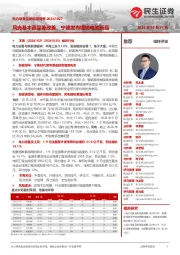 电力设备及新能源周报:风光基本面显著改善,宁德发布锂钠电池新品