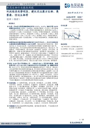 医药生物行业跟踪周报:双抗临床优势明显,建议关注康方生物、奥赛康、信达生物等
