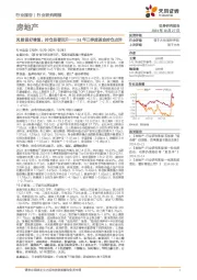 房地产：24年三季度基金持仓点评：风险偏好修复，持仓显著回升