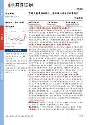 非银金融行业周报:市场交易量维持高位,养老保险年金迎政策利好