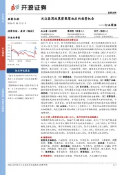 医药生物行业周报:关注医药政策密集落地后的投资机会