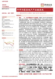 建筑材料行业周报：牛市仍需房地产产业链表现