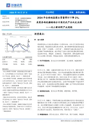 化工新材料产业周报:2024年全球硅晶圆出货量预计下降2%,美商务部或撤销部分中国光伏产品双反关税
