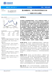 煤炭开采行业周报：需求短期承压，但冬季旺季有望逐步启动