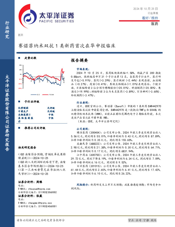 医药行业周报：赛诺菲纳米双抗1类新药首次在华申报临床