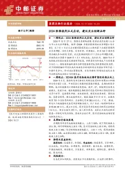医药生物行业报告：2024医保谈判正式启动，建议关注创新品种