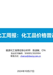 基础化工行业周报:化工品价格普遍下降