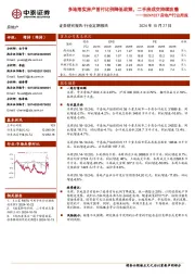 房地产行业周报：多地落实房产首付比例降低政策，二手房成交持续改善