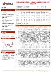 电力设备行业:光伏供给侧改革近期频发,美国商务部考虑撤销部分中国光伏产品双反关税
