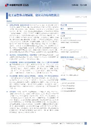化工行业周报：化工品整体表现偏弱，建议关注结构性机会